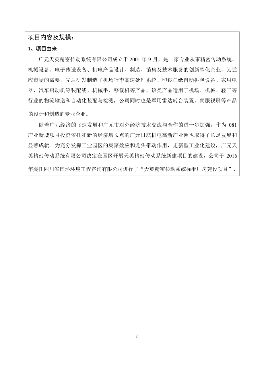 天英精密传动系统新建项目环评报告.docx_第4页