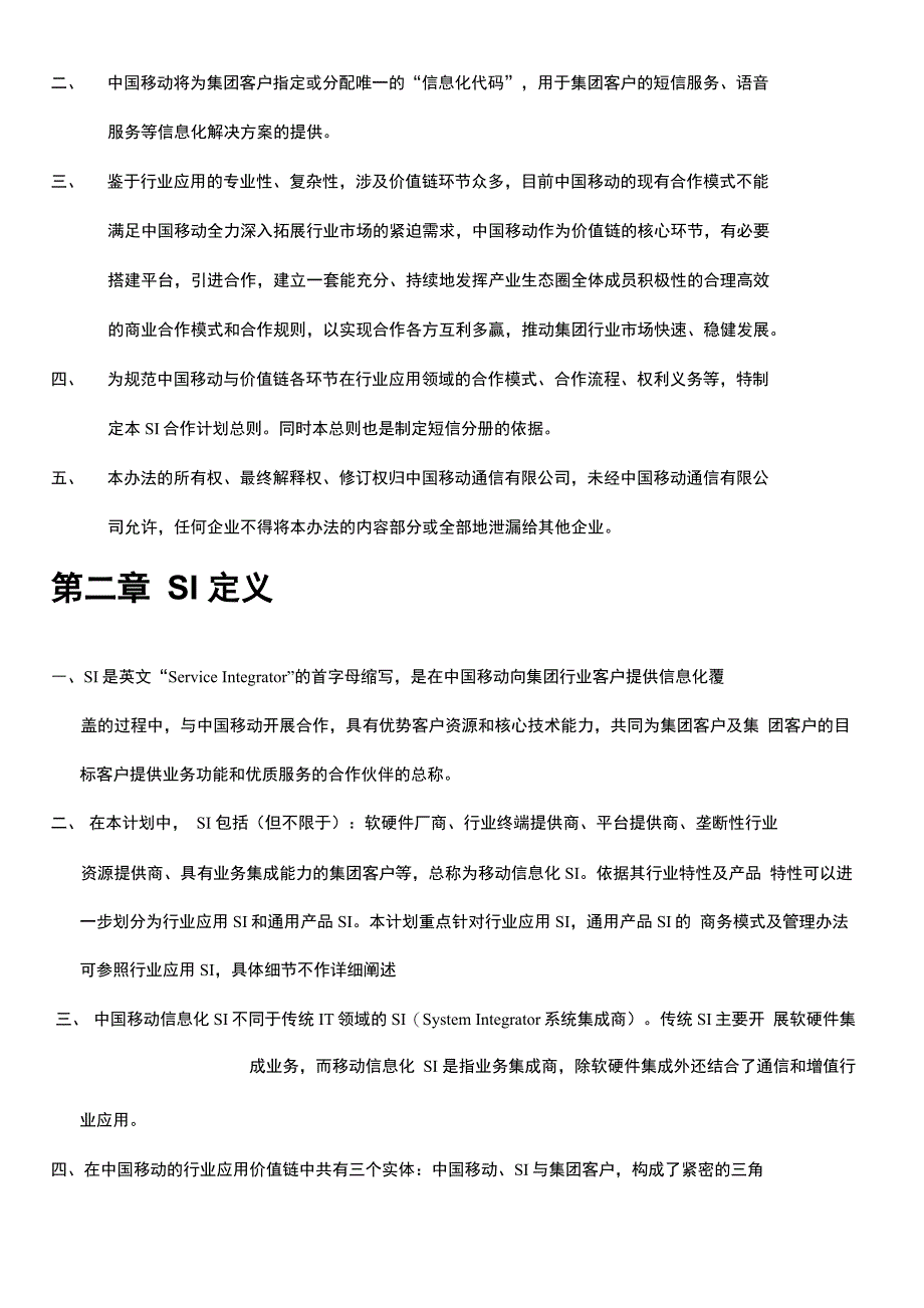 行业应用SI合作管理办法总则_第3页