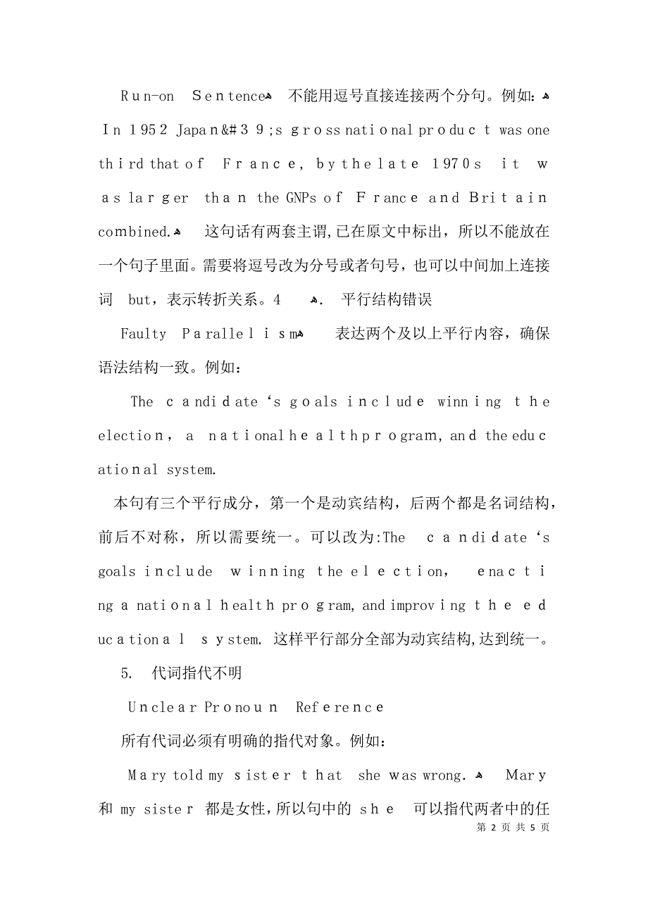 新SAT写作语法自查清单_第2页