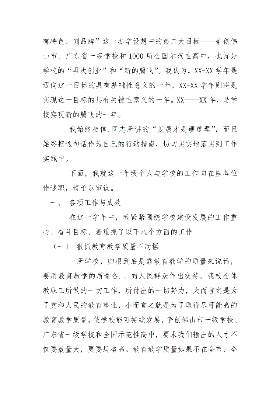 2021年经理助理述职报告_1_第2页