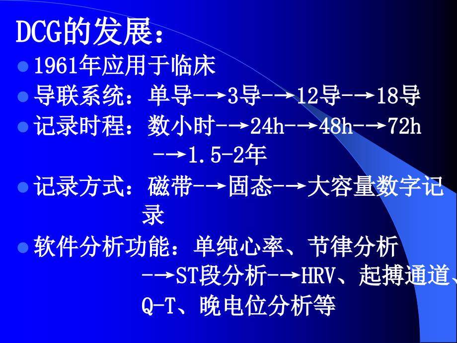 动态心电图的临床应用名师编辑PPT课件_第4页