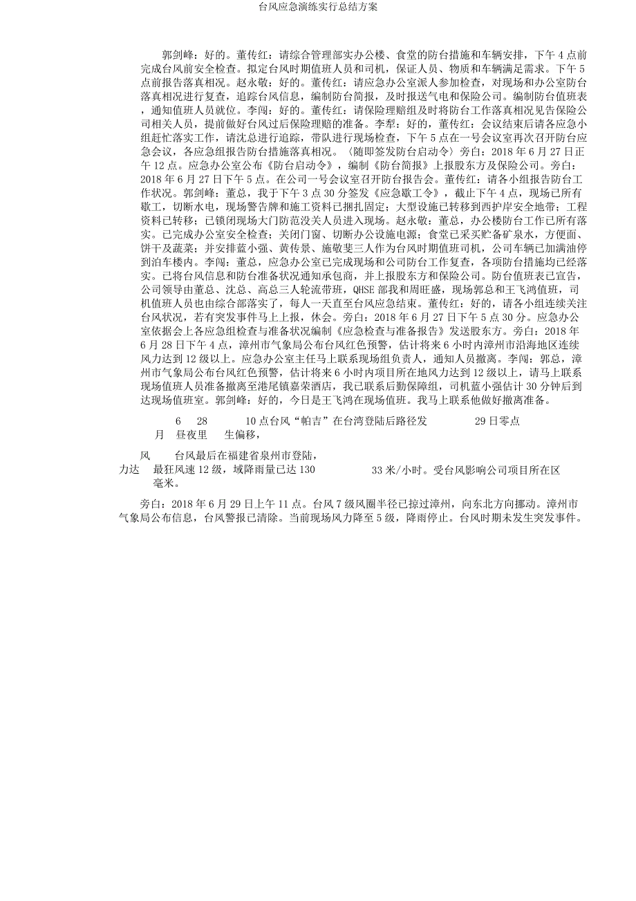 台风应急演练实施总结方案.docx_第3页