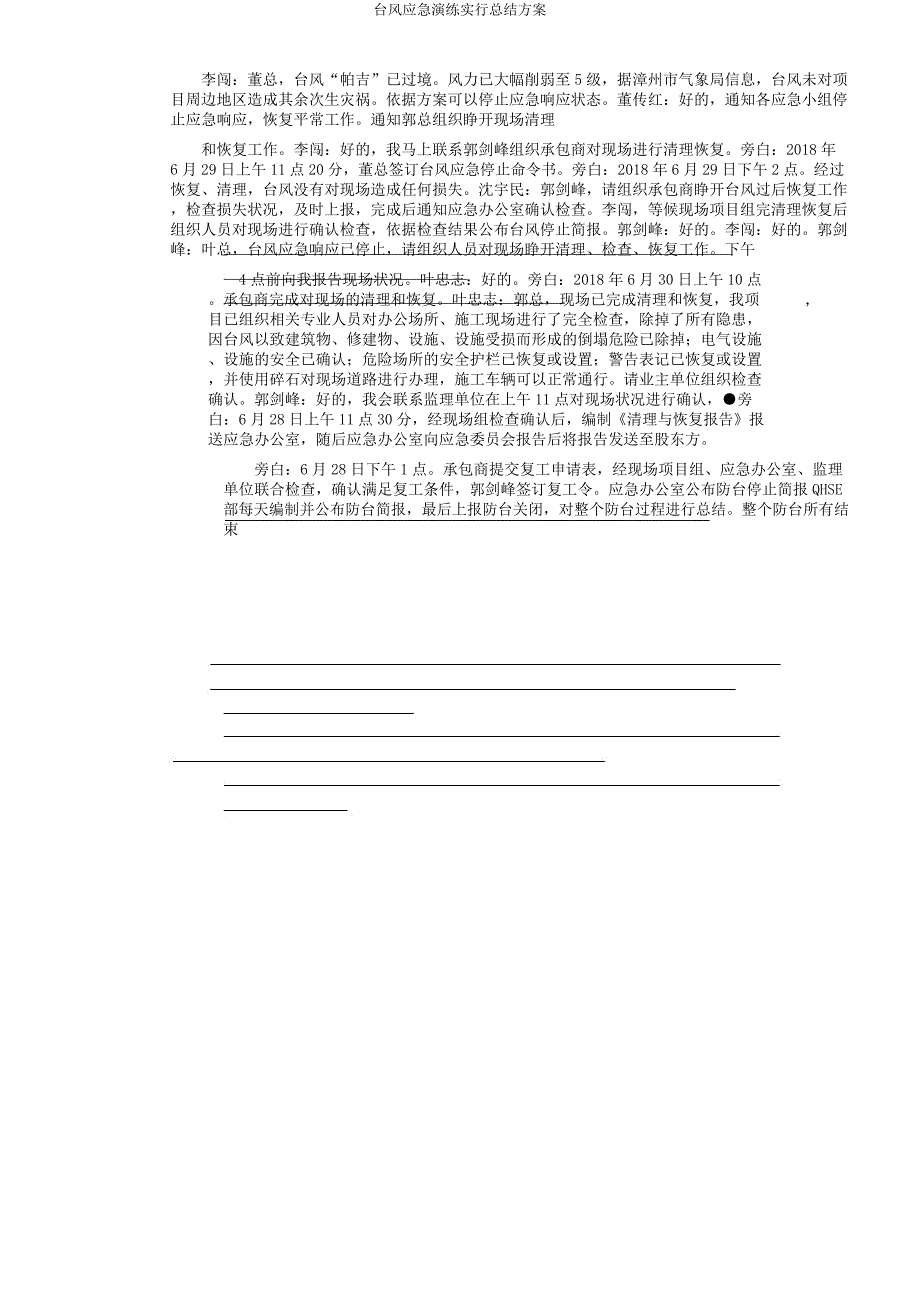 台风应急演练实施总结方案.docx_第4页