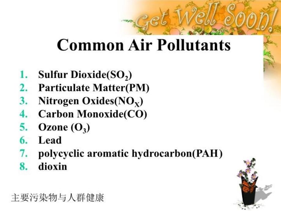 最新大气卫生2YPPPT课件_第3页