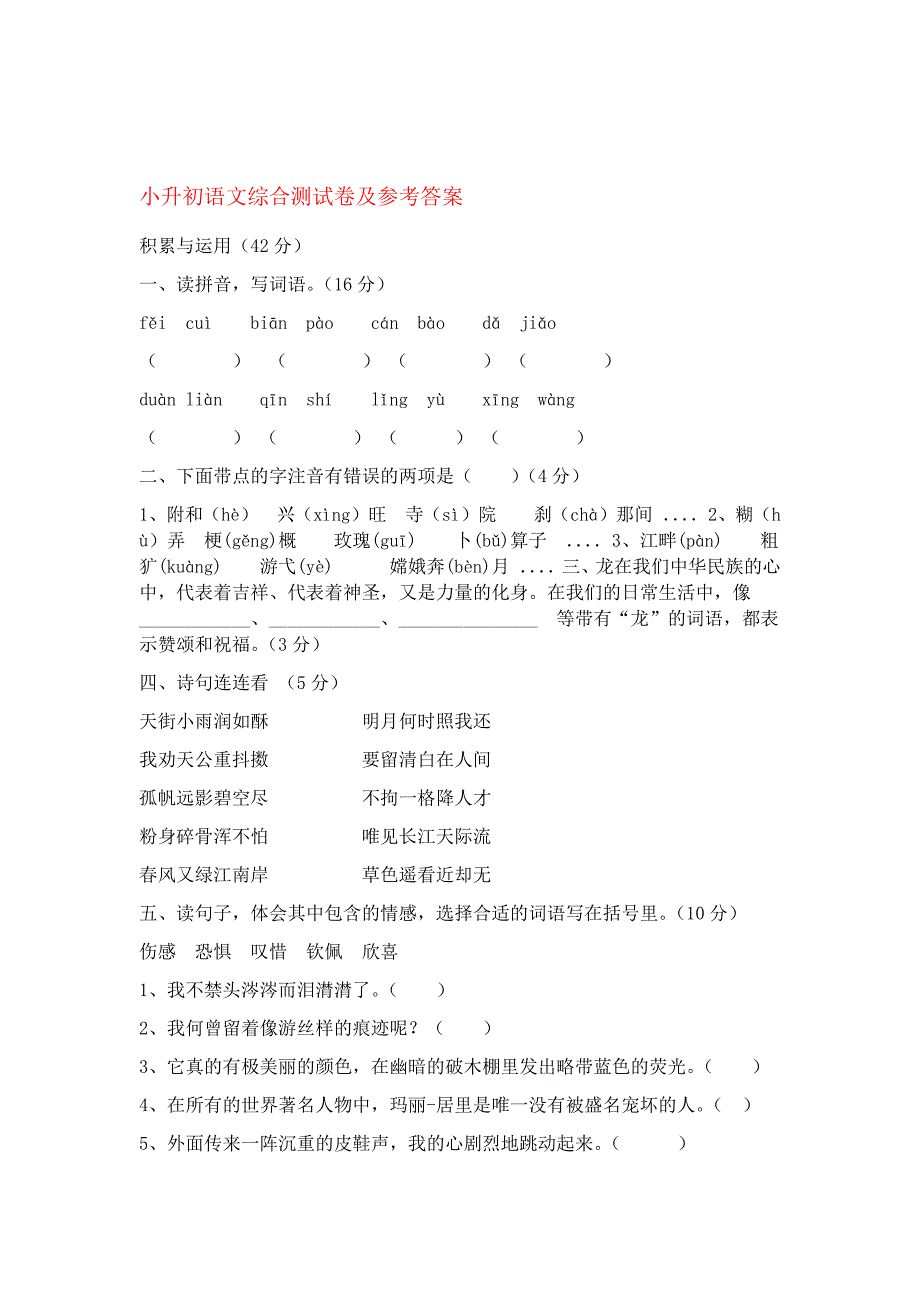 2020石家庄6小升初语文综合测试卷及答案_第1页