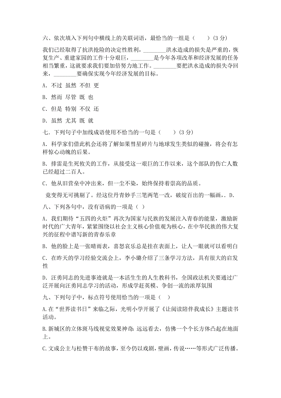 2020石家庄6小升初语文综合测试卷及答案_第2页