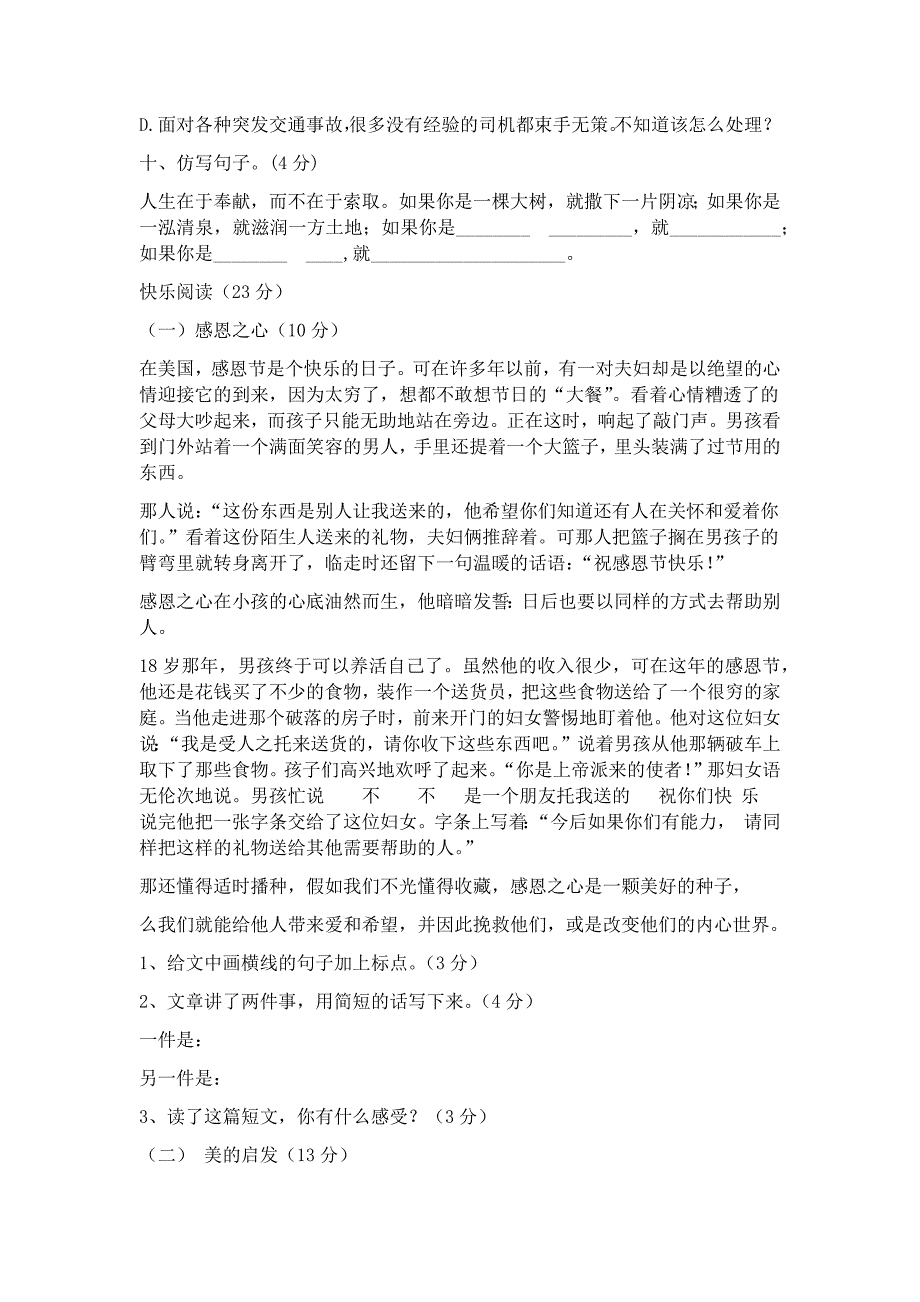 2020石家庄6小升初语文综合测试卷及答案_第3页