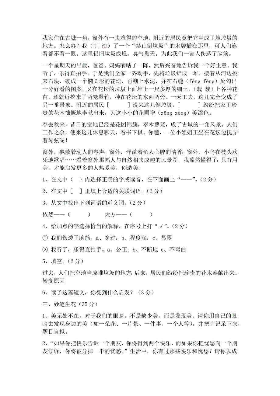 2020石家庄6小升初语文综合测试卷及答案_第4页