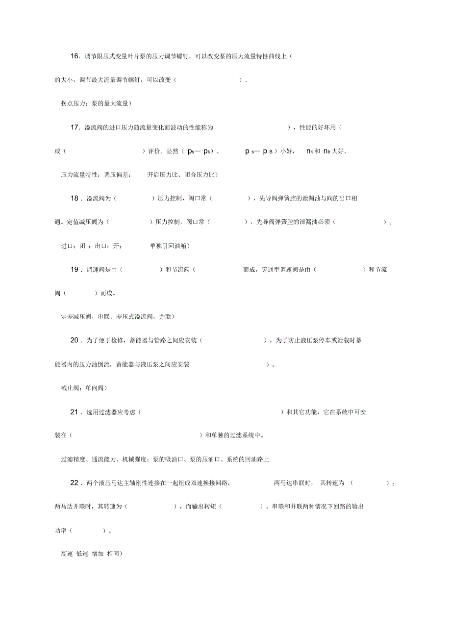 液压传动试题库及答案_第4页