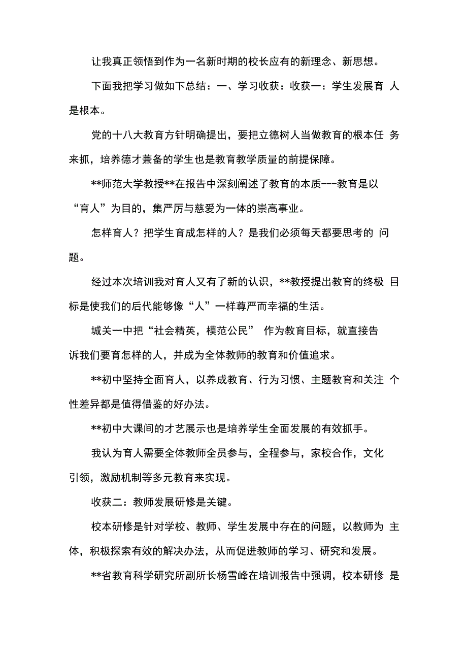 校长学习培训总结_第1页