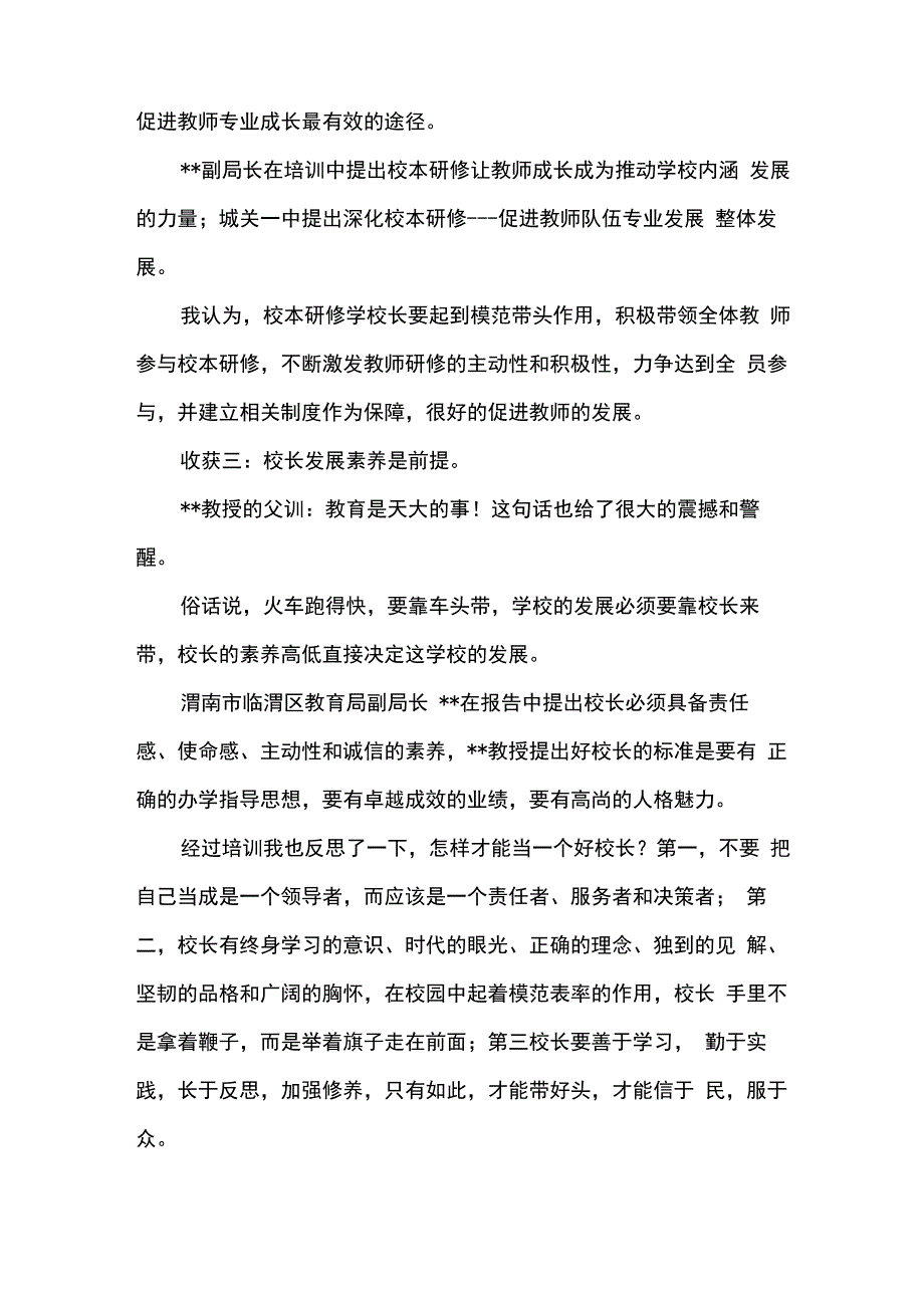 校长学习培训总结_第2页