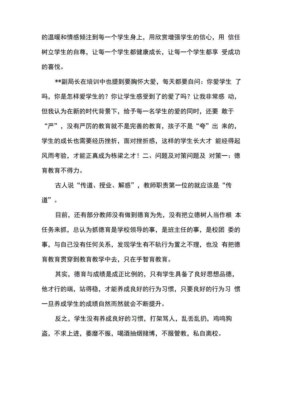 校长学习培训总结_第4页