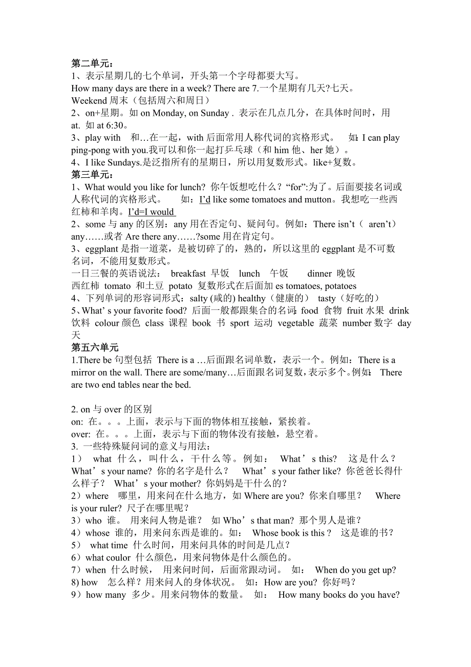 五年级上册知识总结.doc_第3页