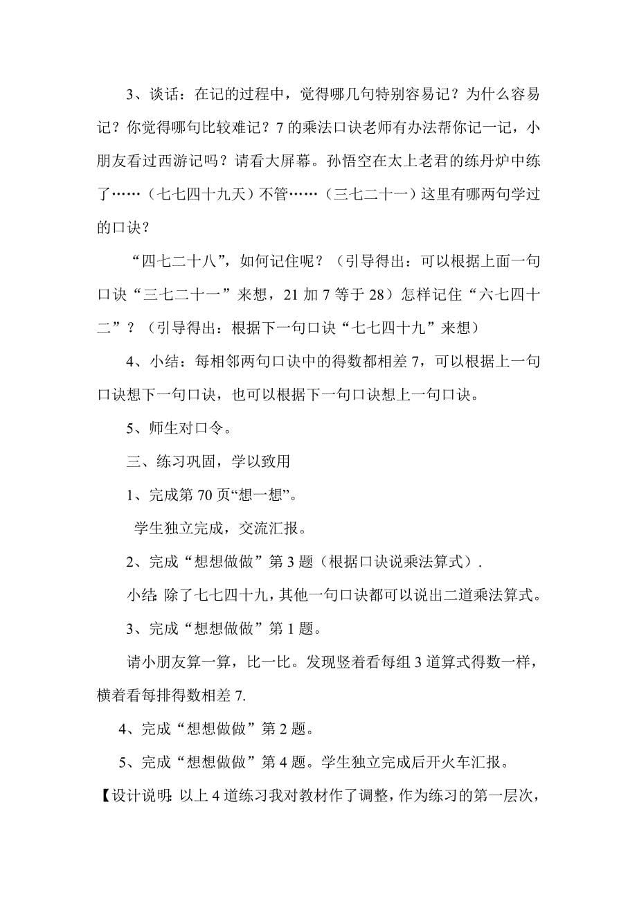 7的乘法口诀教案.doc_第5页