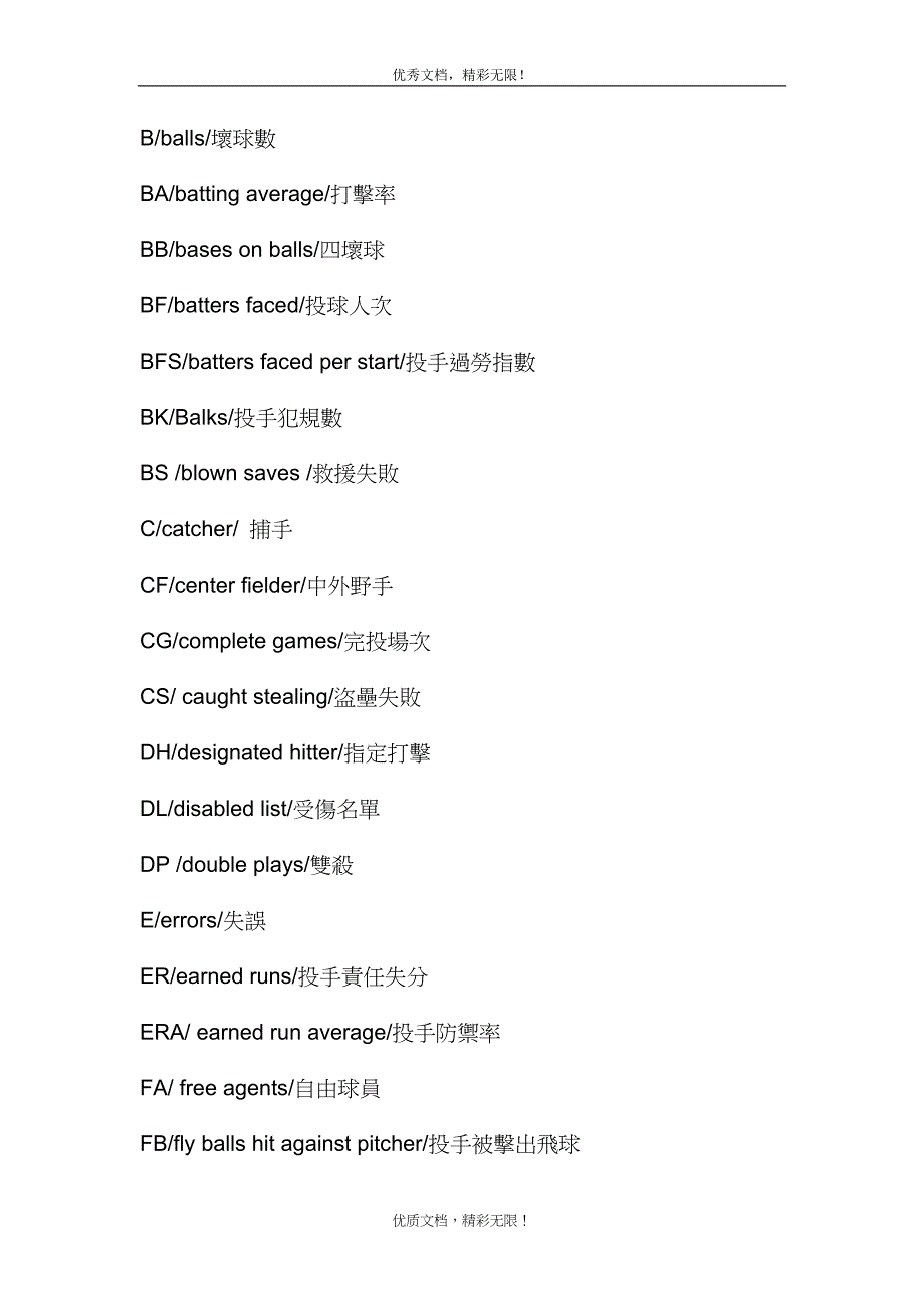 棒球的英文用语.doc_第2页