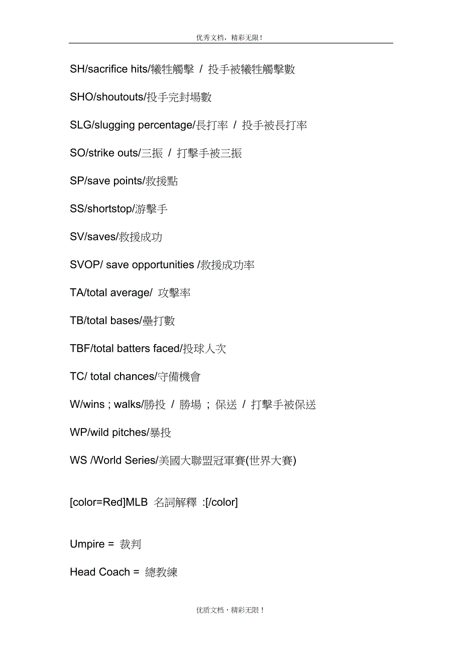 棒球的英文用语.doc_第5页