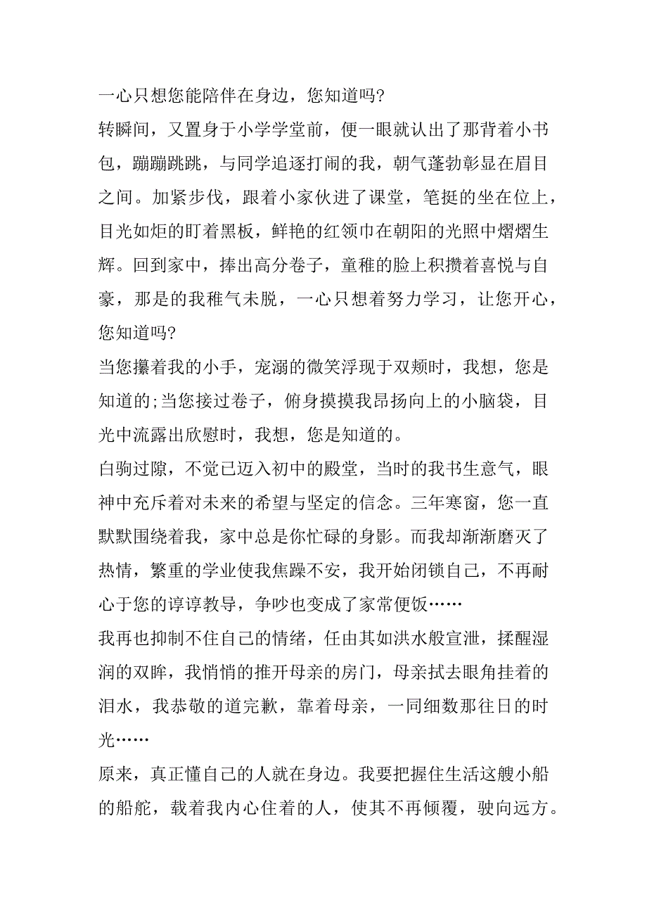 2023年我心事作文500字6篇_第2页