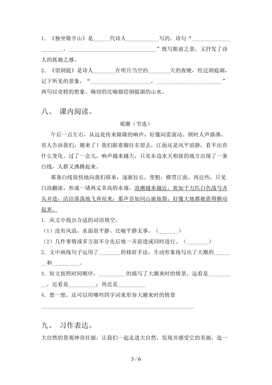 2022年四年级语文上册期末考试卷(必考题).doc_第3页