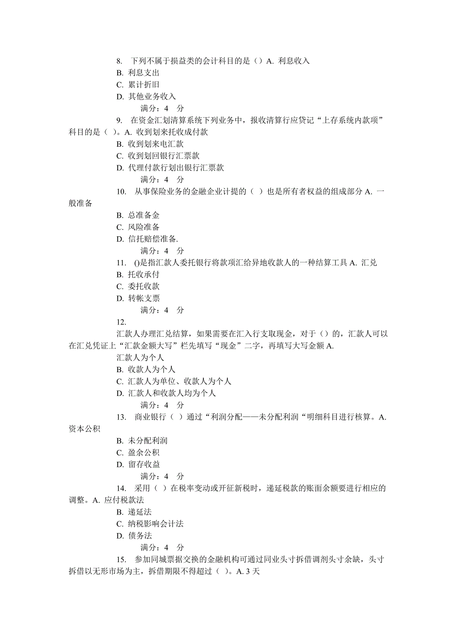 15春东财《金融企业会计》在线作业随机_第2页