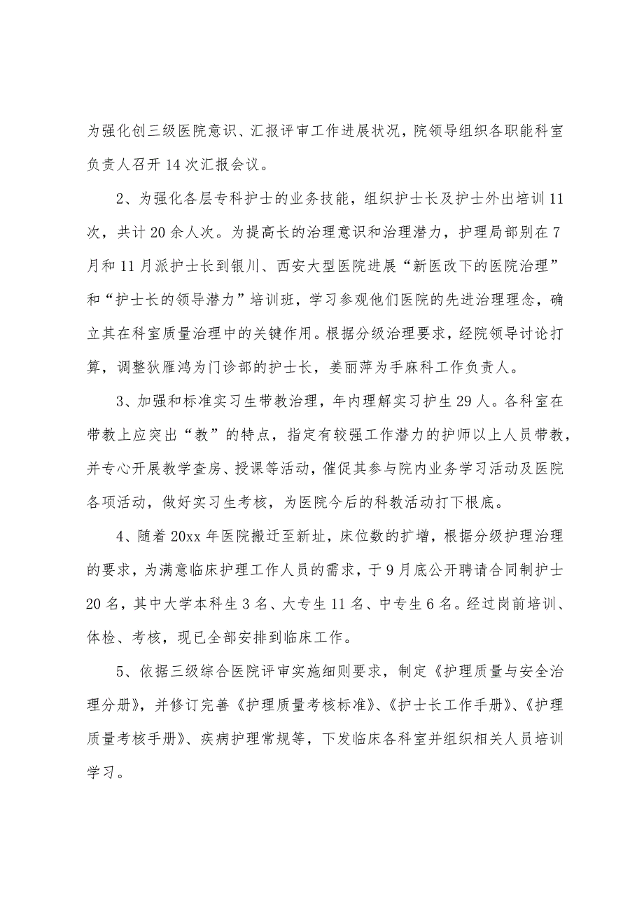 医院护士上半年工作总结.docx_第3页