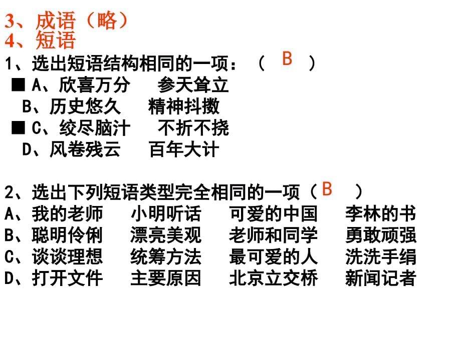 《高二上历史期末复习》PPT课件.ppt_第5页