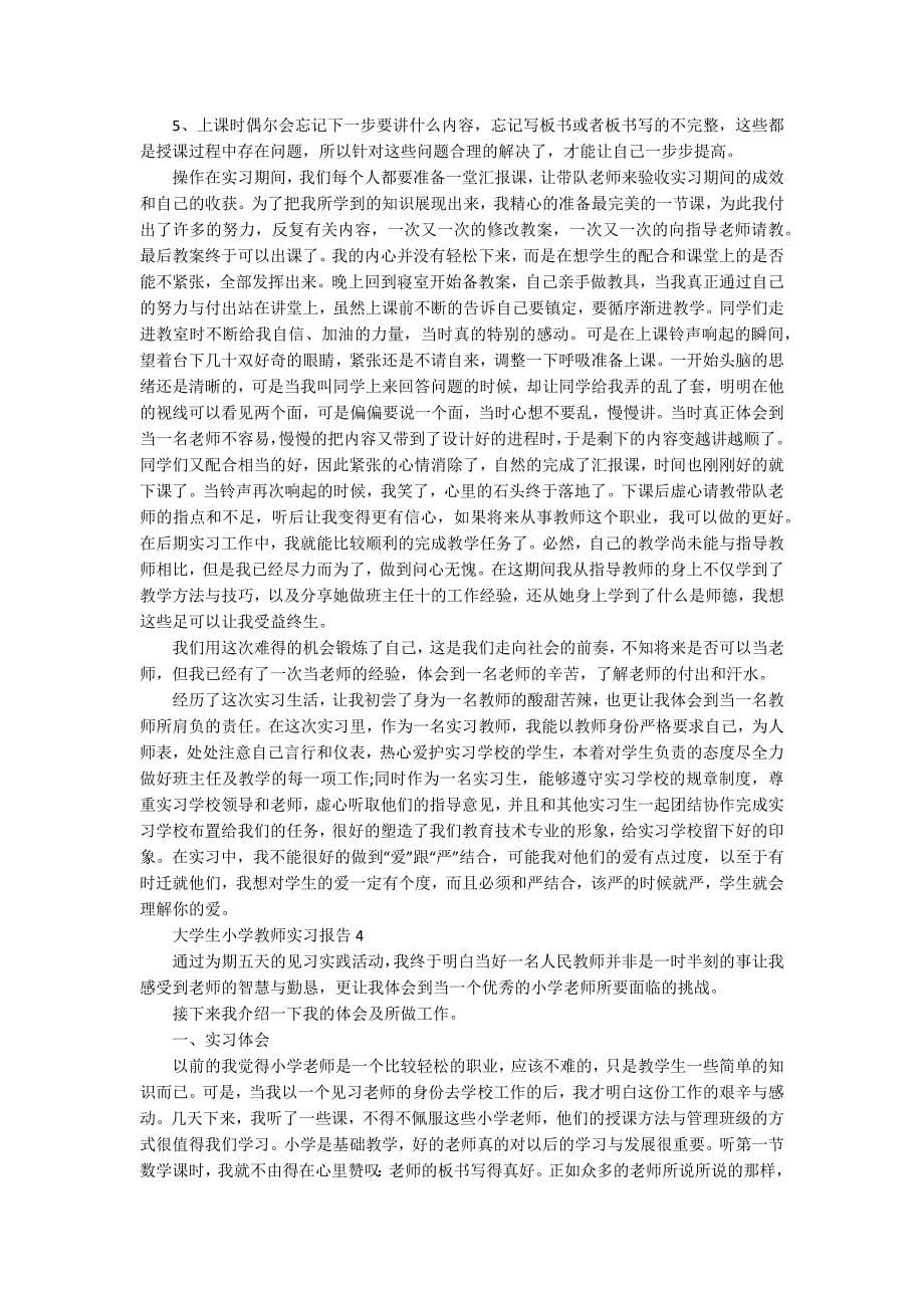 大学生小学教师实习报告_第5页