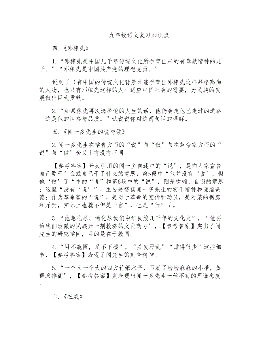 九年级语文复习知识点_第1页