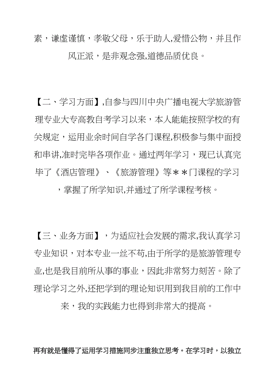 函授毕业生自我鉴定3篇毕业生自我鉴定1000字_第2页