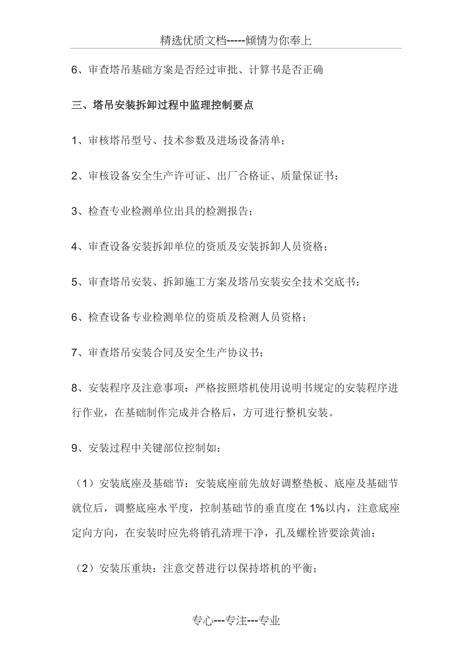 塔吊施工过程中监理控制细则_第2页