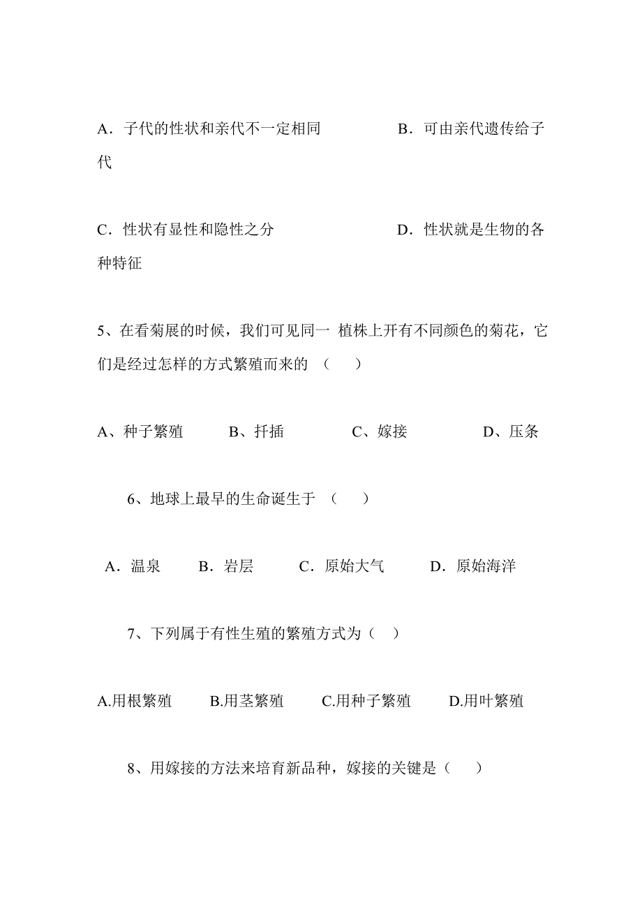 2019年3月八年级生物月考试卷_第2页