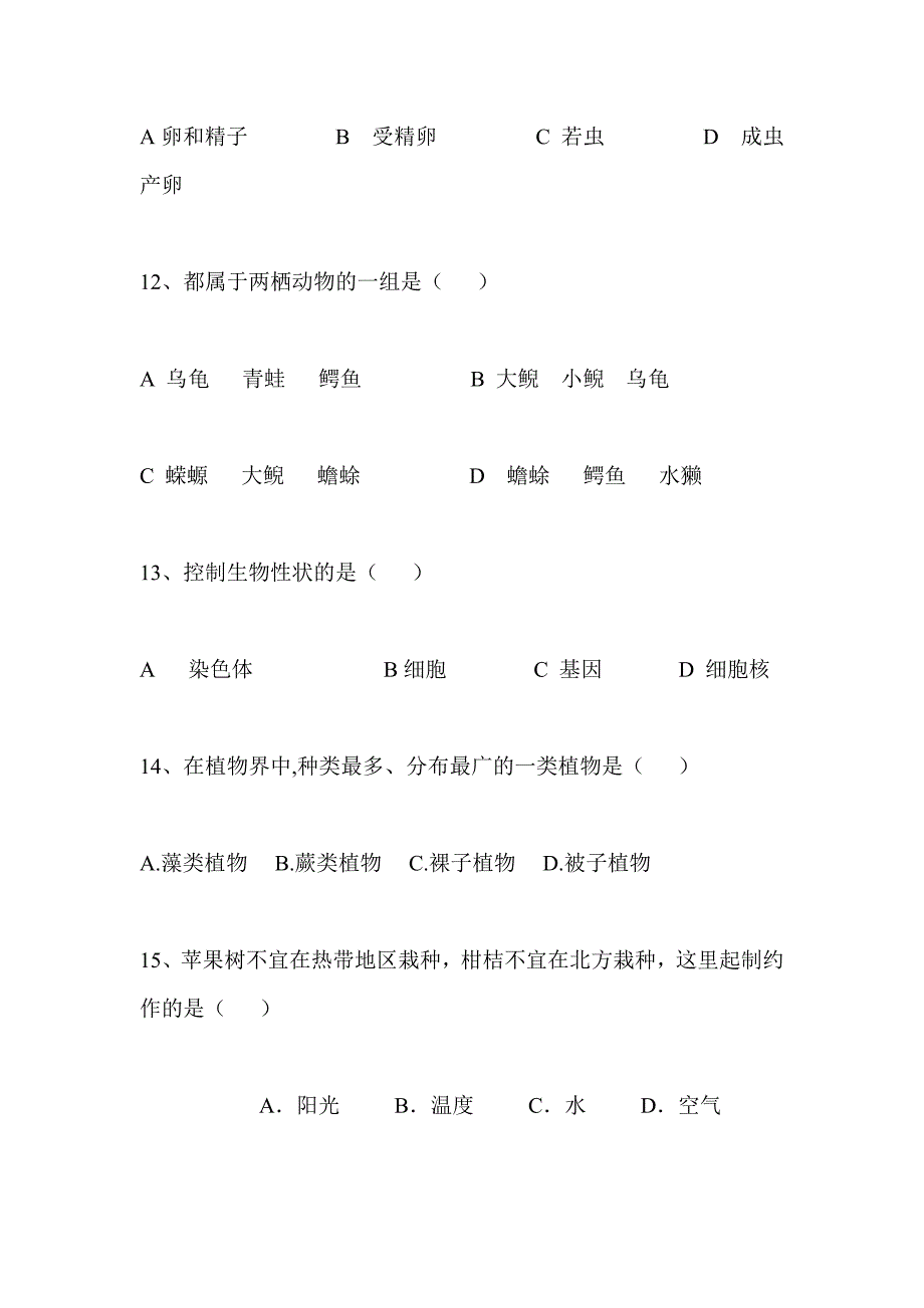 2019年3月八年级生物月考试卷_第4页