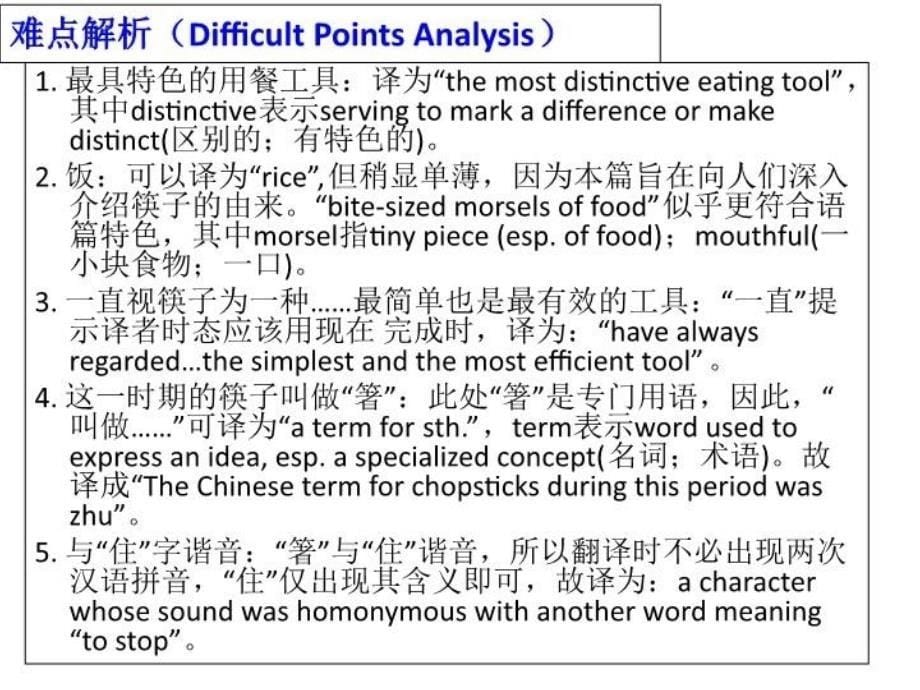 最新大学英语四级段落翻译PPT课件_第5页