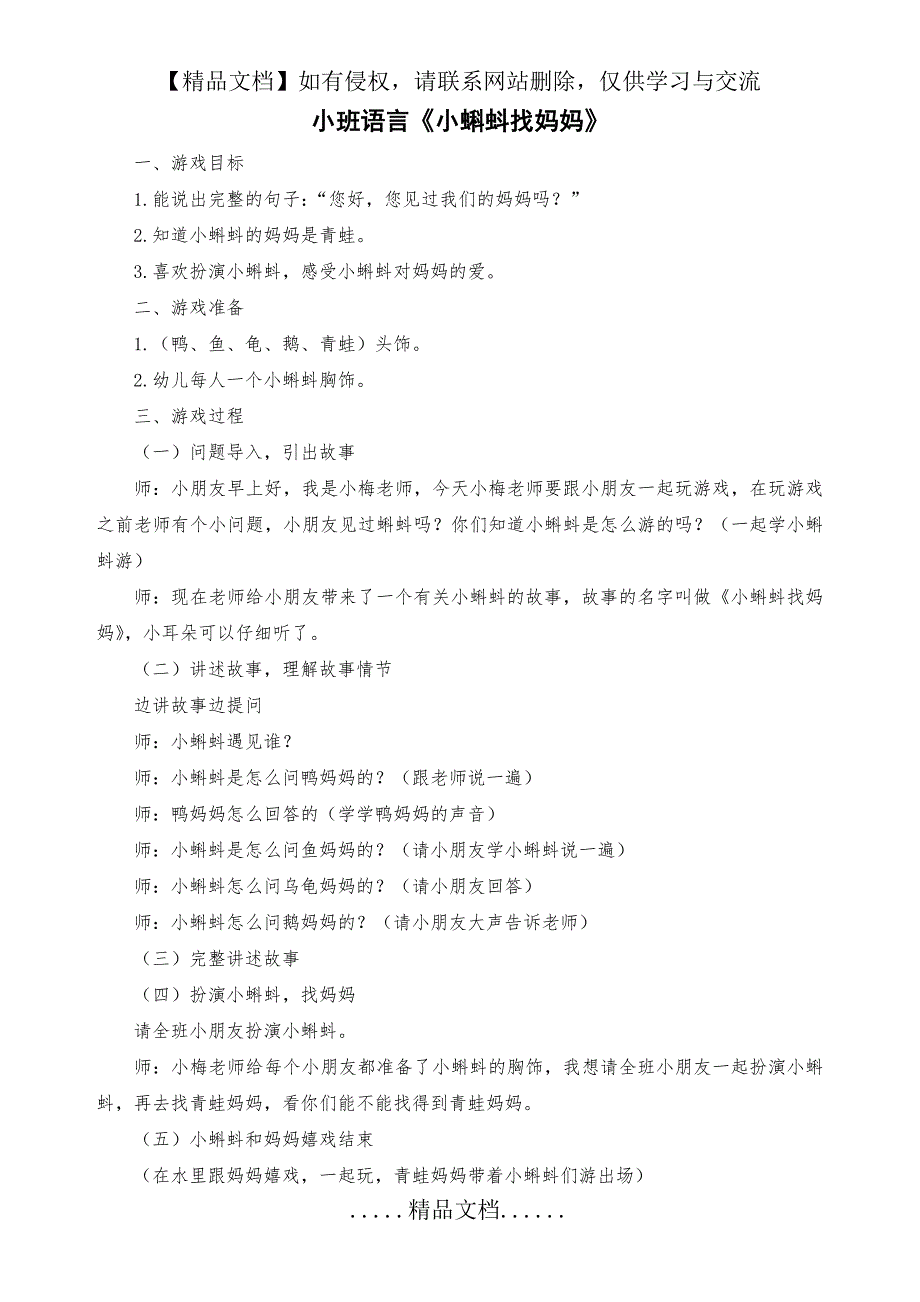 小班表演游戏《小蝌蚪找妈妈》_第2页