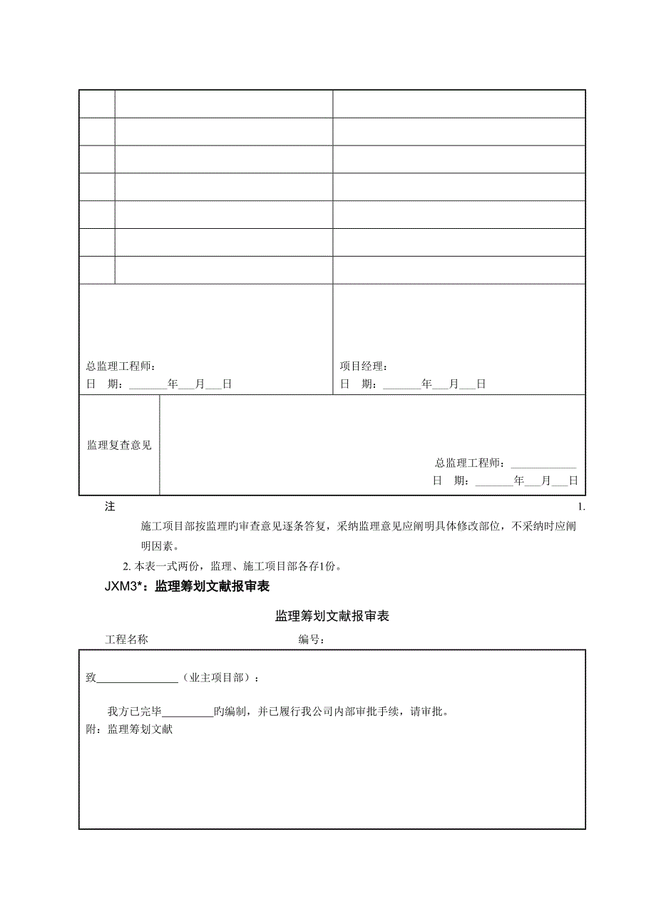 监理线路关键工程部分附录C_第3页