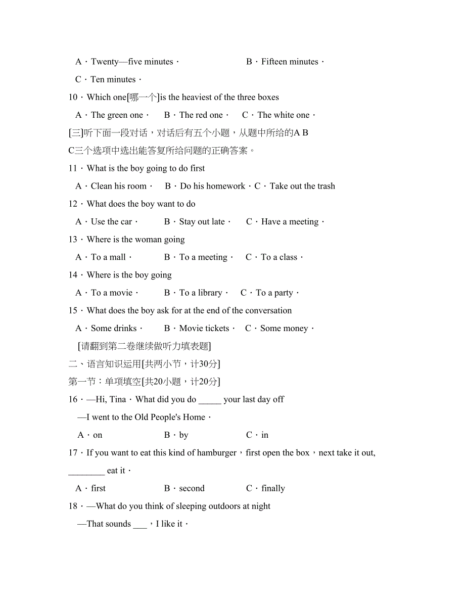 2023年度山东省泗水县第一学期八年级期末考试初中英语.docx_第2页