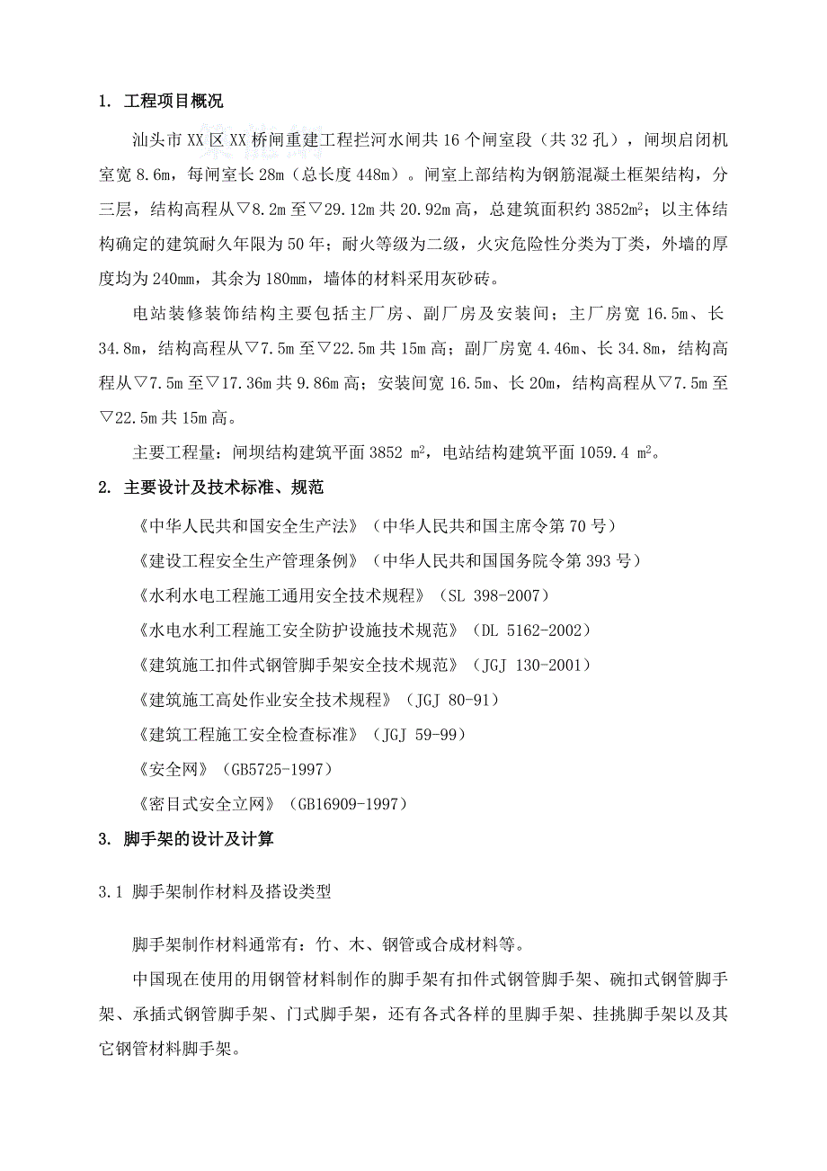 [广东]厂房外装修单排扣件式钢管脚手架施工方案_第3页