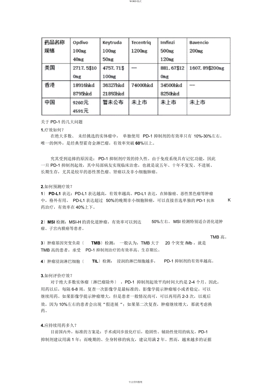 带你全面了解O药、K药、T药、I药、B药_第3页