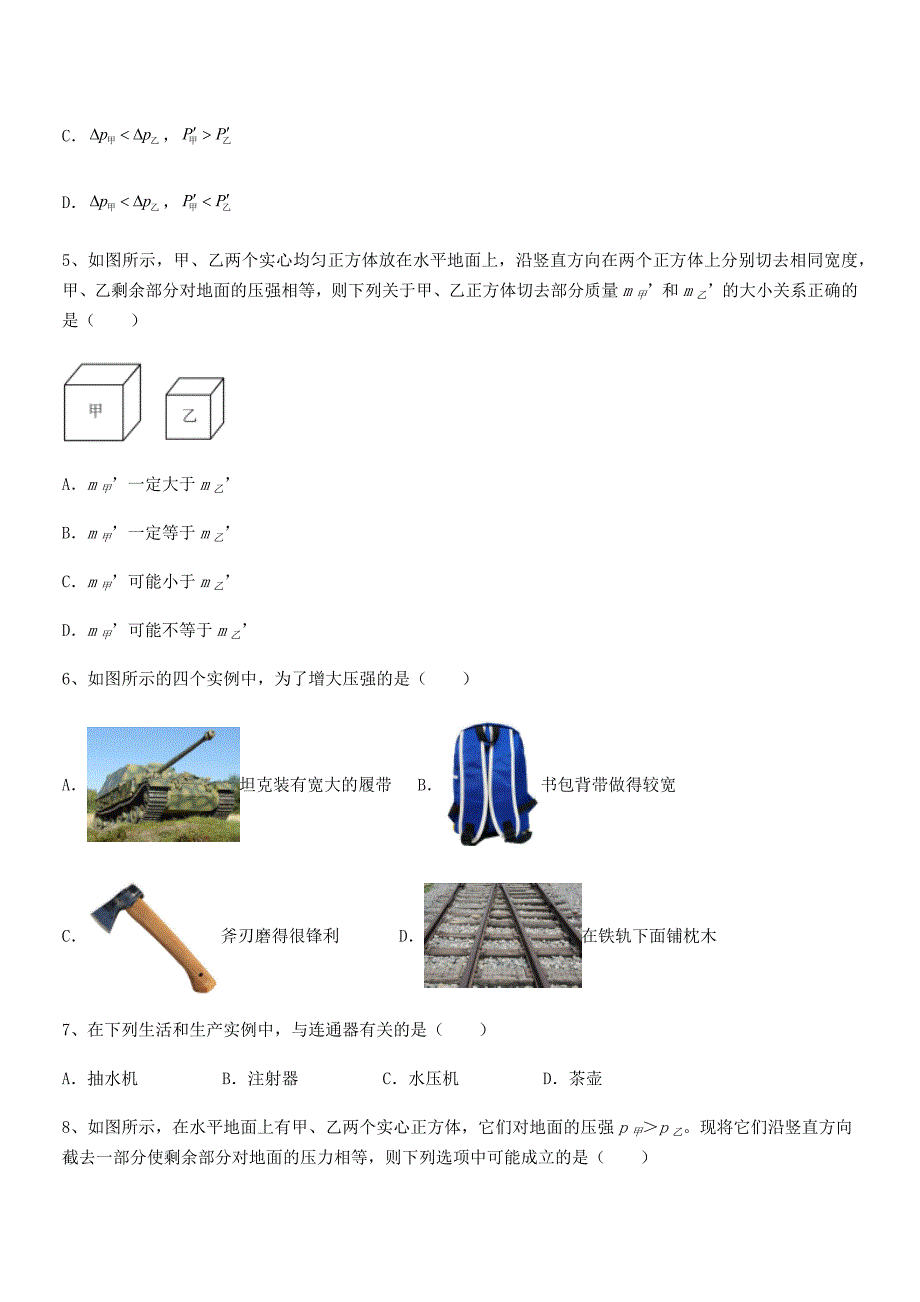 2021年人教版八年级物理下册第九章压强期中试卷(精编).docx_第2页