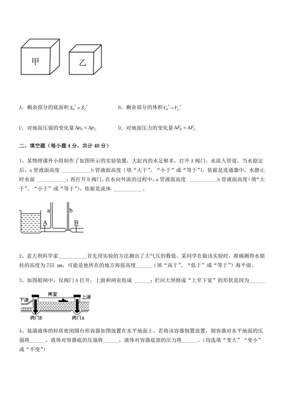 2021年人教版八年级物理下册第九章压强期中试卷(精编).docx_第3页