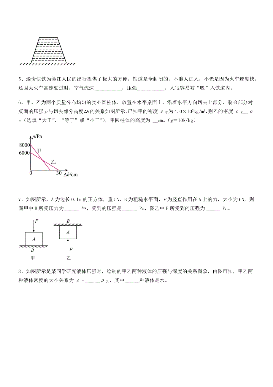 2021年人教版八年级物理下册第九章压强期中试卷(精编).docx_第4页