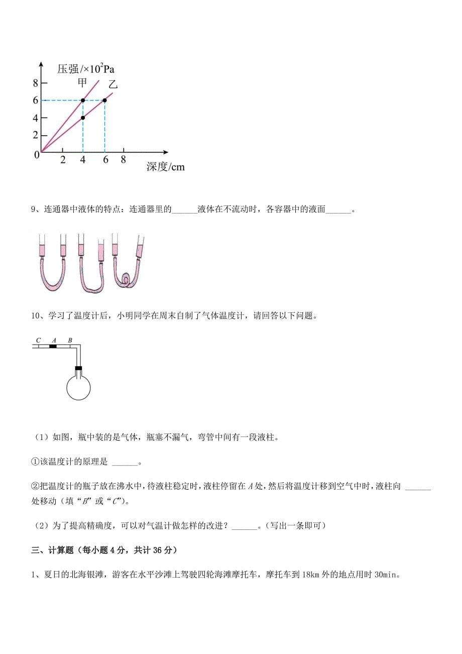 2021年人教版八年级物理下册第九章压强期中试卷(精编).docx_第5页