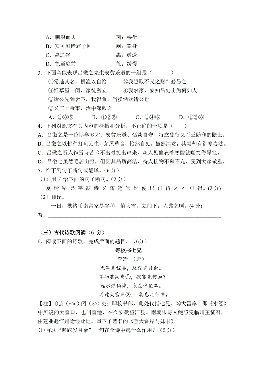 【新教材】福建省泉港一中高三高考围题卷语文试题及答案_第2页