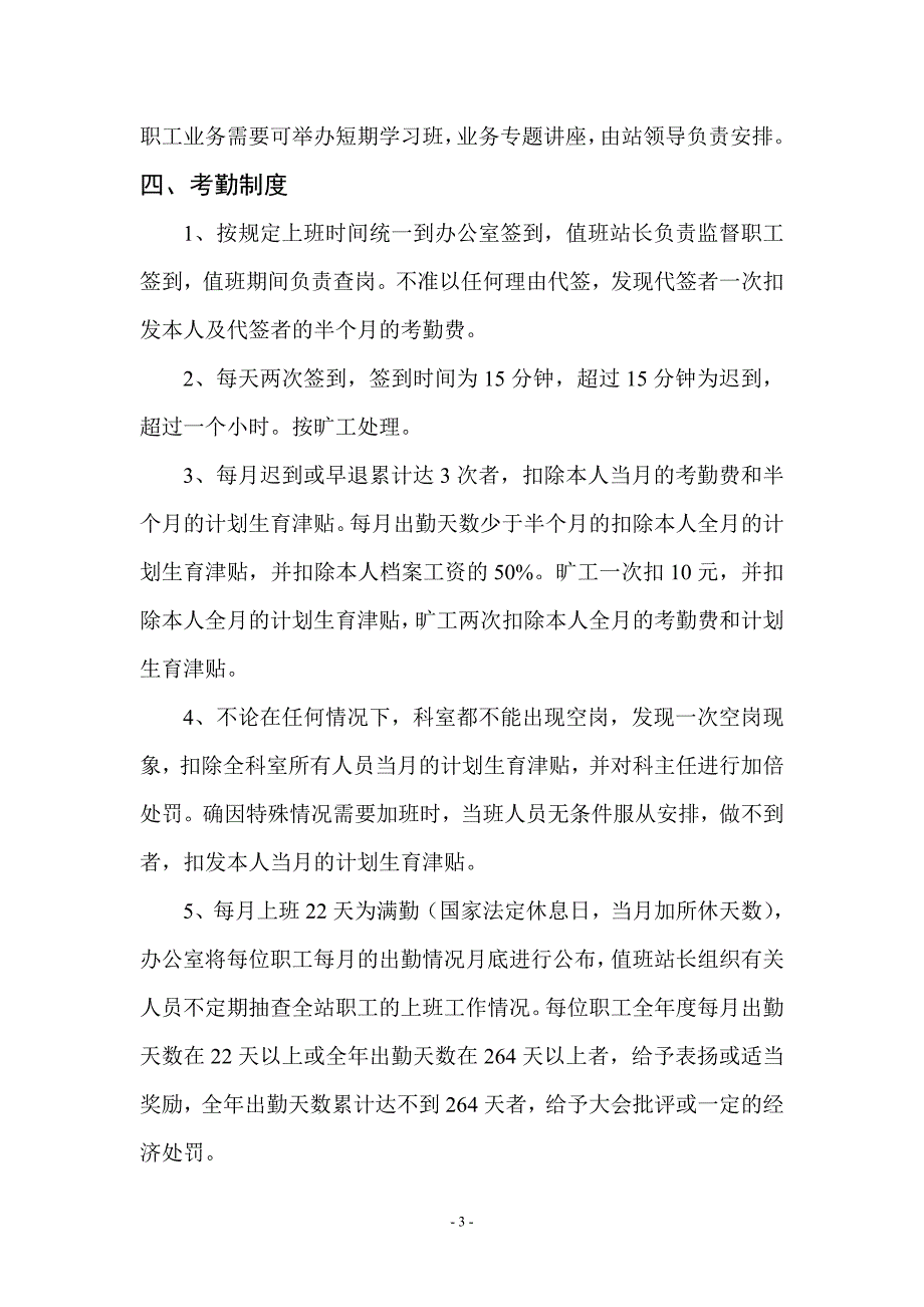 郓城县计划生育服务站管理制度(XXXX).docx_第3页