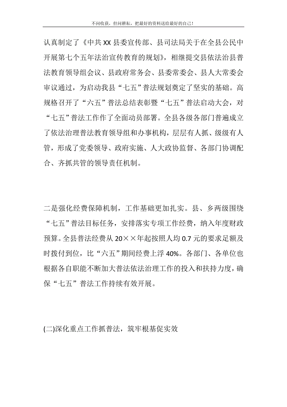 “七五”普法规划贯彻实施情况报告.DOC_第3页