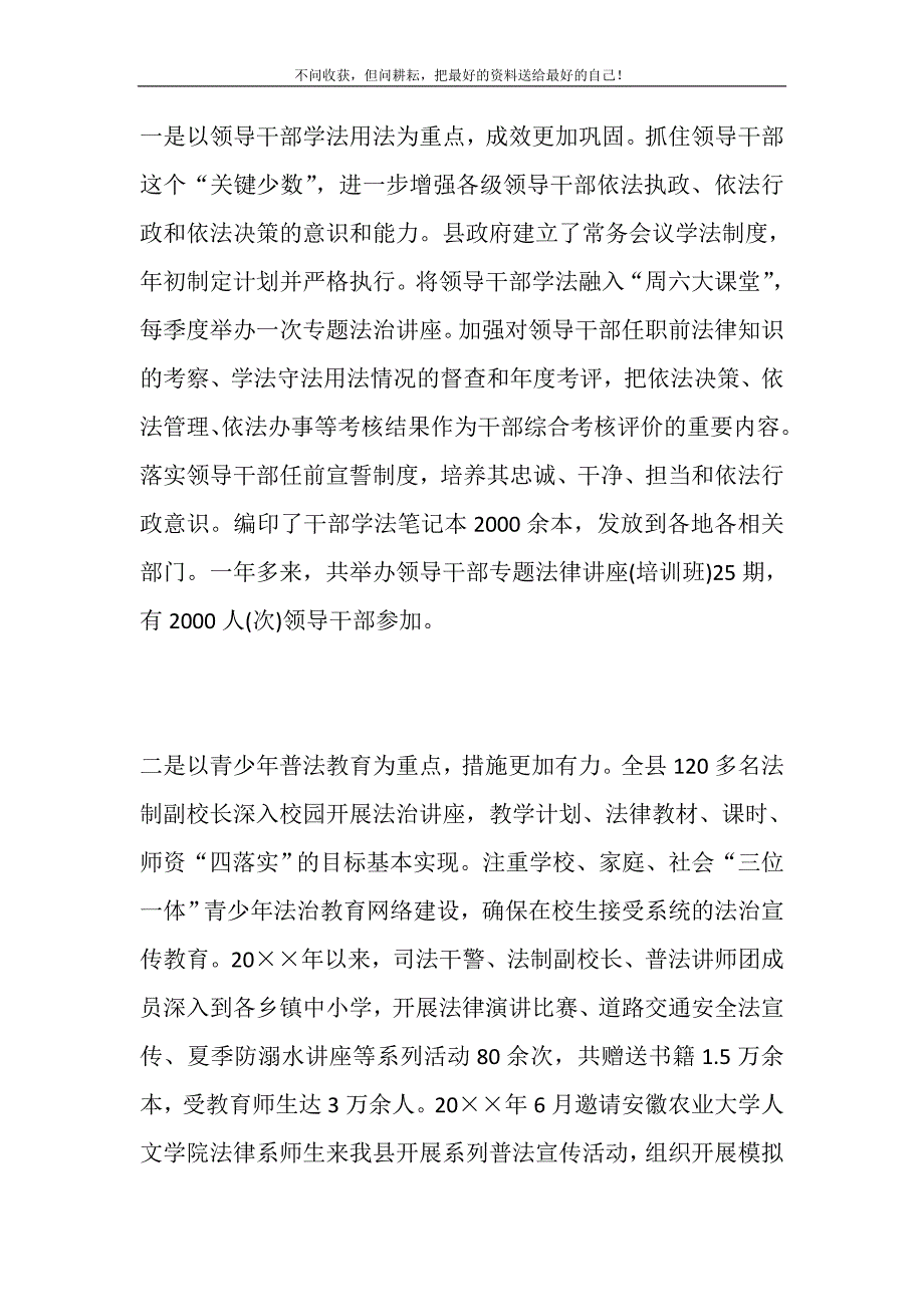 “七五”普法规划贯彻实施情况报告.DOC_第4页