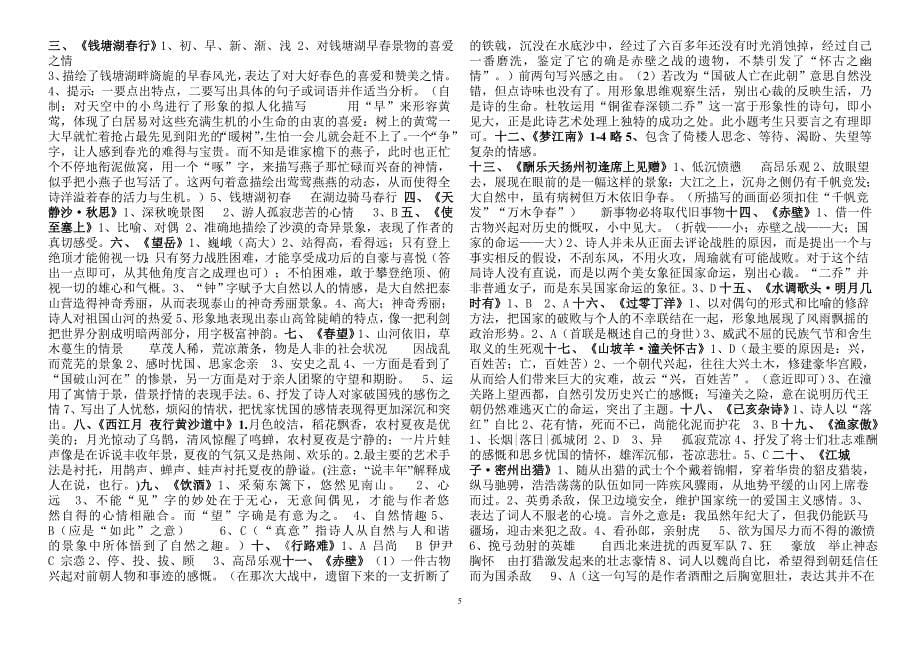人教版初中语文课内古诗词赏析题试题与答案_第5页