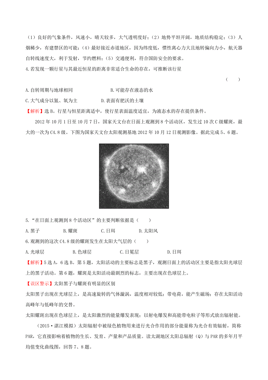 高考地理一轮专题复习 1.2地球的宇宙环境和地球的圈层结构课时提升作业二含解析_第2页