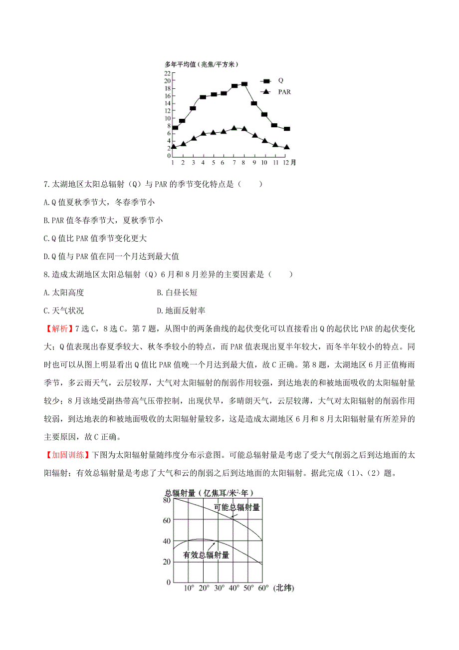 高考地理一轮专题复习 1.2地球的宇宙环境和地球的圈层结构课时提升作业二含解析_第3页