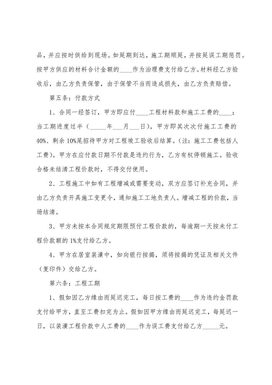 简单版的装修合同.docx_第5页