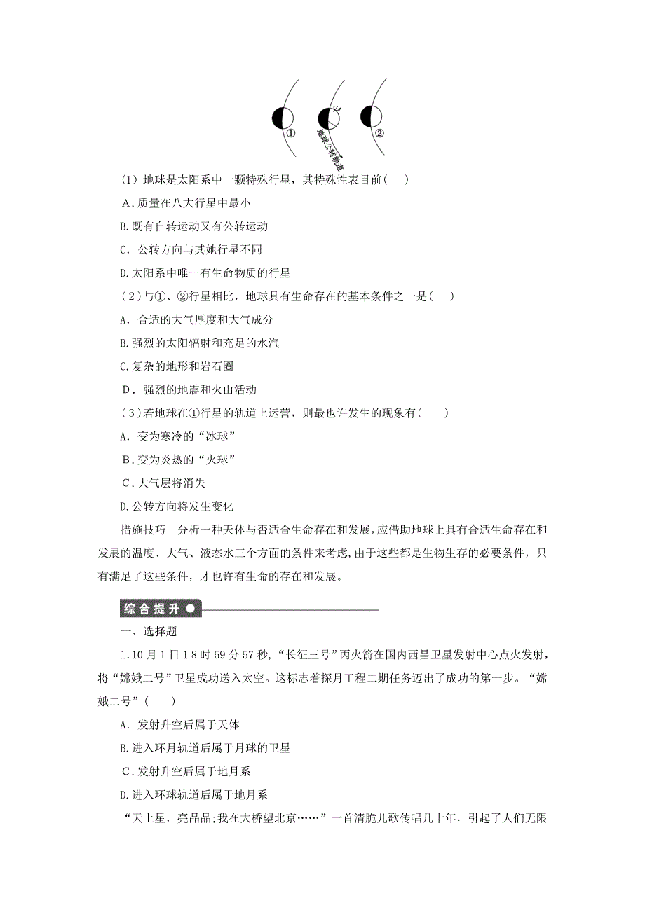 精品高中地理-1.1-宇宙中的地球学案-新人教版必修1_第3页